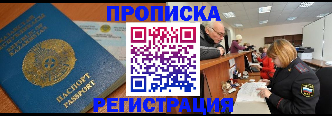 купить прописку в Ликино-Дулёво